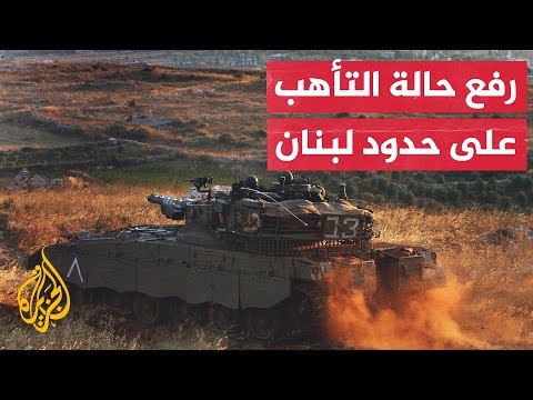 الجيش الإسرائيلي: رفع حالة التأهب على طول الحدود مع لبنان