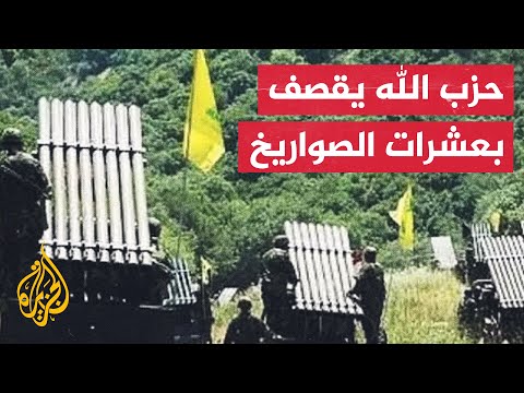 حزب الله: قصفنا كريات شمونة بعشرات صواريخ الكاتيوشا ردا على الاعتداءات على المدنيين جنوبي لبنان