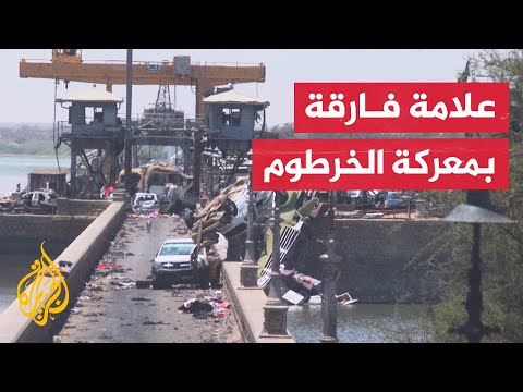 حرب السودان تدخل مرحلة جديدة بعد استعادة الجيش لجبل الأولياء في الخرطوم