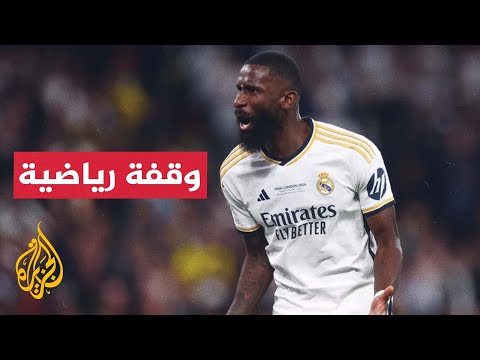 روديغر يعتذر.. فهل سينقذه ذلك من العقوبة؟