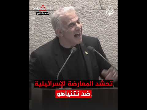 مسارات الصراع الداخلي في إسرائيل