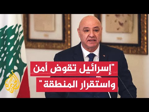 الرئيس اللبناني: على الولايات المتحدة وفرنسا تحمل مسؤولياتهما وإجبار إسرائيل على وقف اعتداءاتها فورا