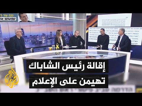 الإعلام الإسرائيلي يتناول تبعات إقالة رئيس الشاباك وتأثيرها على نتنياهو