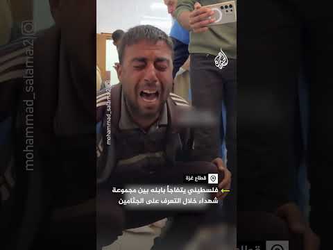 فلسطيني يتفاجأ بابنه بين مجموعة شهداء خلال التعرف على الجثامين