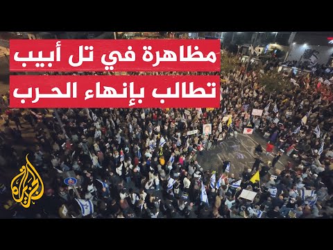 مظاهرة في تل أبيب تطالب بإنهاء الحرب على غزة