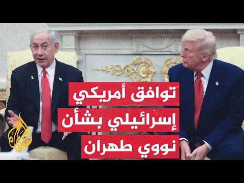 مستشار الأمن القومي الأمريكي: أي اتفاق جديد مع إيران يجب ألا يمكّنها من تخصيب اليورانيوم