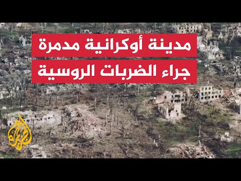 صور جوية توثق الدمار في مدينة توريتسك الأوكرانية جراء الضربات الروسية