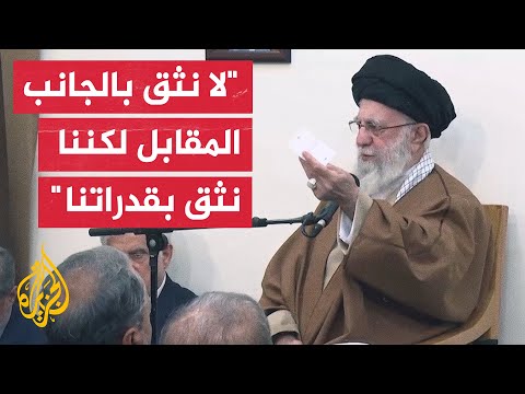 المرشد الإيراني علي خامنئي: الخطوط الحمراء واضحة لنا وللطرف المقابل ويجب اتخاذ الخطوات القادمة بدقة
