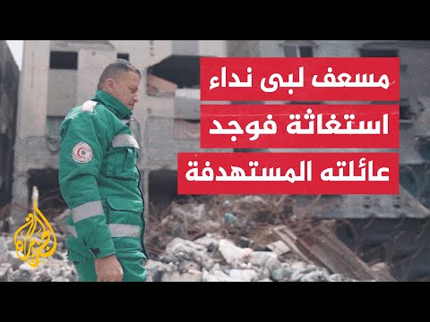 أصوات من غزة| مسعفو غزة يواجهون ظروفا صعبة في ظل الحرب التي قضت على 90% من سيارات الإسعاف في منطقتهم