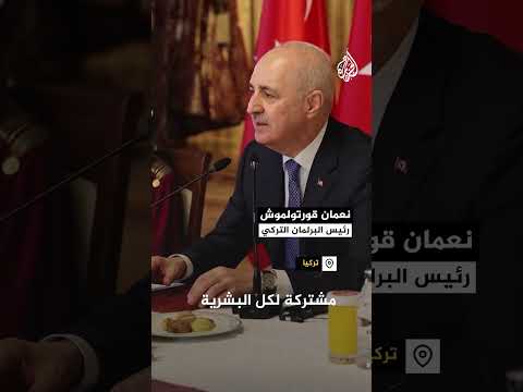 رئيس البرلمان التركي: حرمان أطفال غزة من حق الحياة جريمة