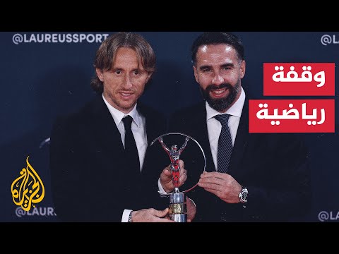 جوائز لوريس الرياضية.. ريال مدريد الإسباني ينال جائزة أفضل فريق