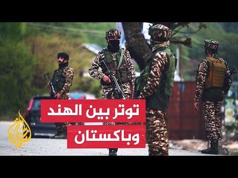 بعد هجوم كشمير.. الهند تتخذ إجراءات تصعيدية ضد باكستان