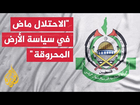 حماس تدعو لتحرك عربي وإسلامي عاجل وتفعيل أوراق الضغط السياسية والدبلوماسية والاقتصادية لكبح العدوان