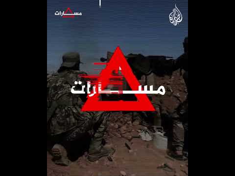 مسارات | ما مصير قوات سورية الديمقراطية بعد لقاء الشرع وترمب؟