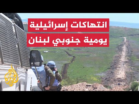 جنوب لبنان.. واقع البلدات الحدودية والانتهاكات الإسرائيلية لوقف إطلاق النار