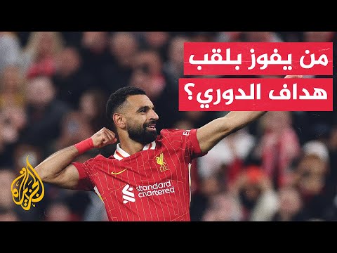 وقفة رياضية| صراع محموم على لقب الهداف في الدوريات الكبرى قبل نهاية الموسم الكروي