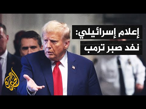 محللون إسرائيليون: ترمب استنفد الفرص التي منحها لنتنياهو للاستمرار بحرب غزة