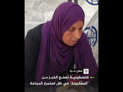 المعكرونة بدلا من الدقيق لصناعة الخبز