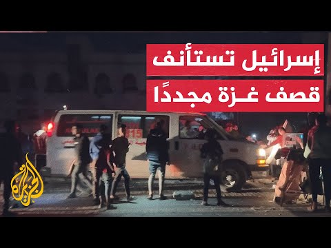 إسرائيل تستأنف قصف غزة بعد تسلّمها الأسير عيدان ألكسندر