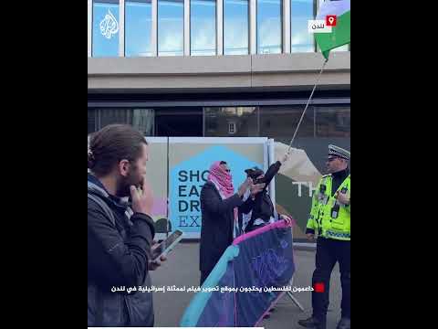 داعمون لفلسطين يحتجون بموقع تصوير فيلم لممثلة إسرائيلية في لندن
