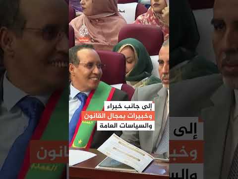 موريتانيا.. انطلاق ملتقى حول تمكين المرأة بالمغرب العربي