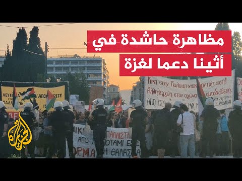مظاهرات بأثينا تنديدا بالعدوان الإسرائيلي