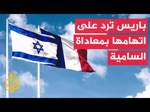 وزير الخارجية الفرنسي: اتهام أي شخص يدافع عن حل الدولتين بتشجيع معاداة السامية أو حماس هو أمر سخيف