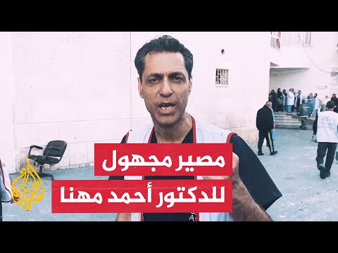 الاحتلال يعتقل ويعذب الطبيب أحمد مهنا بعد رفضه إخلاء مستشفى العودة رغم القصف