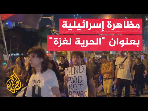 مظاهرة في تل أبيب ضد الإبادة الجماعية في غزة