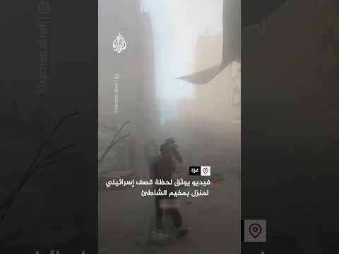 فيديو يوثق لحظة قصف إسرائيلي لمنزل بمخيم الشاطئ