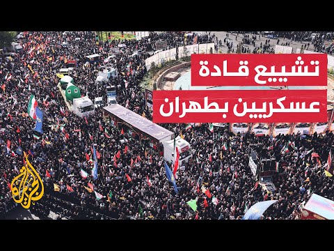 تشييع جثامين قادة عسكريين وعلماء قتلوا في الهجمات الإسرائيلية الأخيرة على إيران