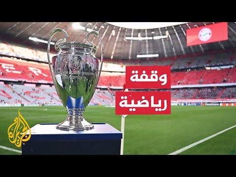 لماذا ستبقى ميونخ الألمانية في قلب باريس سان جيرمان وعشاقه؟