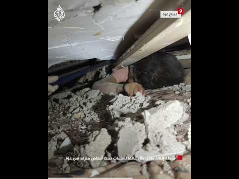 لحظة إنقاذ طفل ظل عالقا لساعات تحت أنقاض منزله في غزة