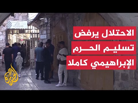 قوات الاحتلال تمتنع مجددا عن فتح الباب الشرقي للحرم الإبراهيمي