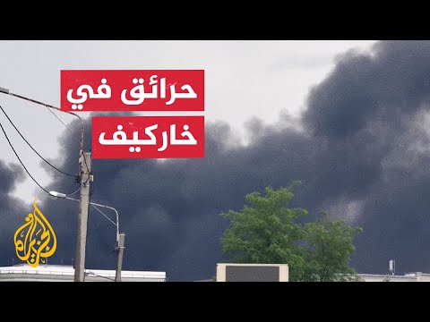 سلسلة انفجارات في خاركيف الأوكرانية إثر هجمات بمسيرات روسية
