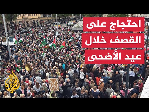 مظاهرة في ستوكهولم احتجاجا على الهجمات الإسرائيلية على غزة خلال عيد الأضحى
