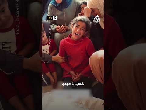 طفلة في وداع والدها: لا نريد أن نأكل لكن لا تذهب