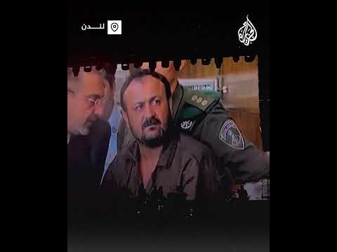 تحية من فرقة "ماسيف أتاك" البريطانية إلى الأسير الفلسطيني مروان البرغوثي