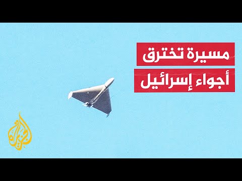 إذاعة الجيش الإسرائيلي: الاشتباه باختراق مسيرة في منطقة البحر الميت وجنوب جبل الخليل