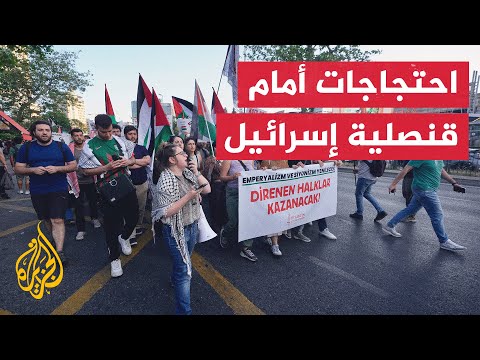 مسيرة احتجاجية تضامنا مع فلسطين أمام قنصلية إسرائيل في إسطنبول
