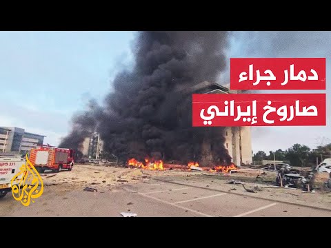 إعلام إسرائيلي: إصابة 18 شخصا جراء سقوط صاروخ إيراني جنوب إسرائيل