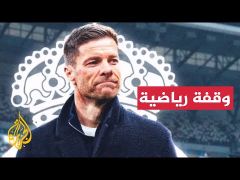 تشابي ألونسو.. ينضم إلى قائمة خاصة مع الملكي