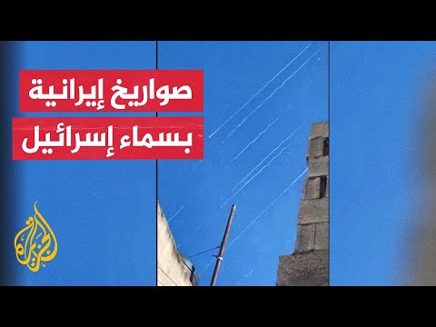 شاهد| صواريخ إيرانية في سماء مناطق شمال إسرائيل