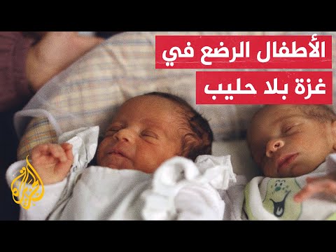 سكان غزة يكافحون لتوفير حليب الأطفال في ظل انعدامه بسبب الحرب الإسرائيلية على القطاع