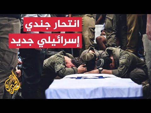 تزايد حالات الانتحار في صفوف جنود الاحتلال الإسرائيلي