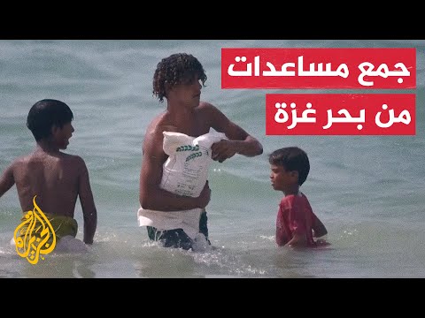 فلسطينيون يجمعون المساعدات التي أسقطت جوا من البحر