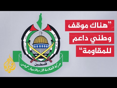 حماس: أجرينا اتصالات مع الفصائل للتنسيق بشأن الرد على ورقة الإطار لوقف العدوان على غزة