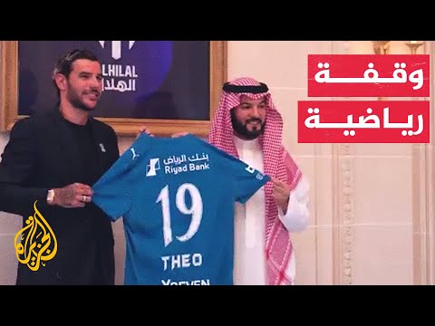 وقفة رياضية| تعرف على الصفقات الجديدة في سوق الانتقالات الصيفية