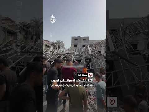 شاهد| آثار القصف الإسرائيلي لمربع سكني بحي الزيتون جنوبي غزة