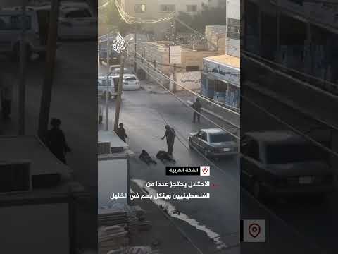 الاحتلال يحتجز عددا من الفلسطينيين وينكل بهم في الخليل